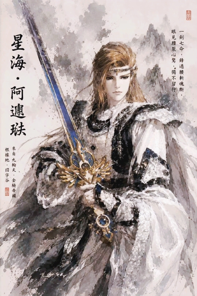 星海阿尔法