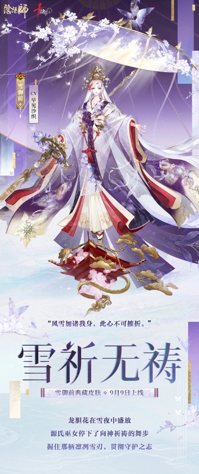 阴阳师式神-雪御前
