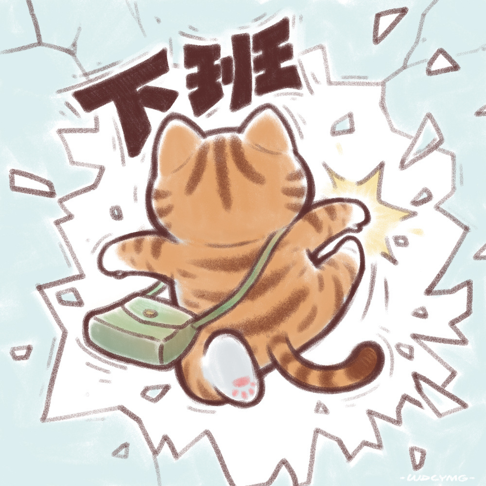 发疯的打工猫咪头像表情合集2