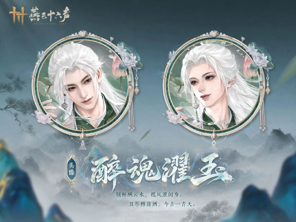 燕云十六声