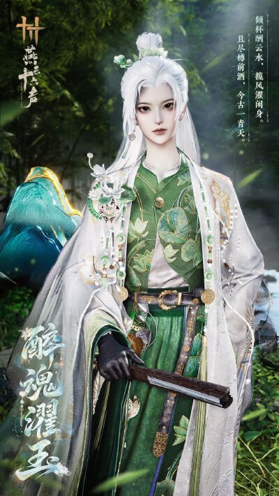 燕云十六声
