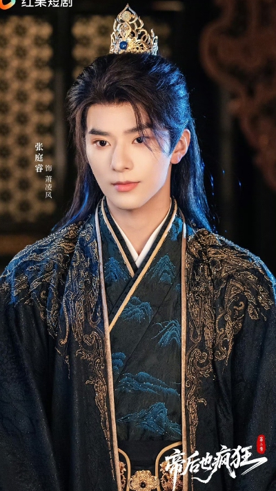 帝后也疯狂