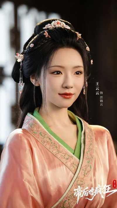 帝后也疯狂