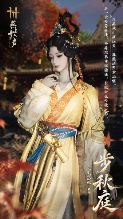 燕云十六声