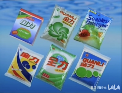 全力洗衣粉