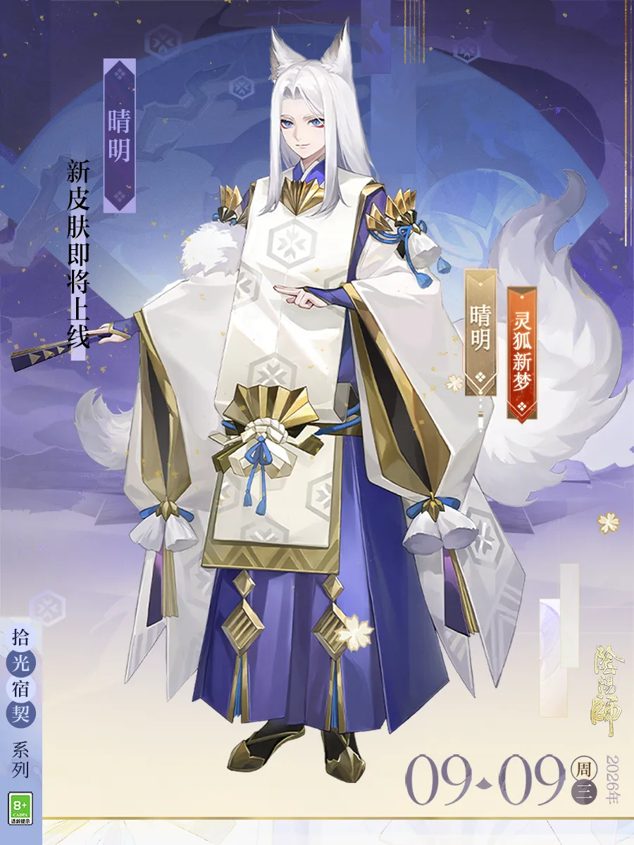 阴阳师-晴明