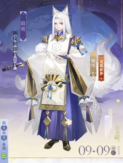 阴阳师-晴明