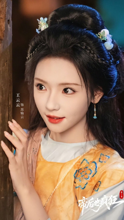 帝后也疯狂