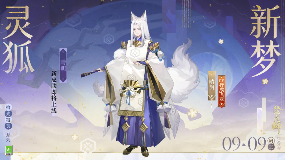 阴阳师-晴明