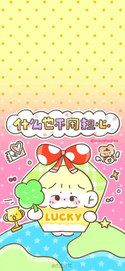 可可爱爱