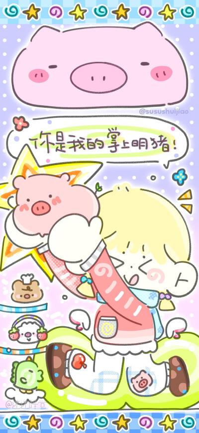 可可爱爱