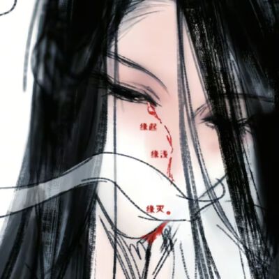 道不尽三生情苦