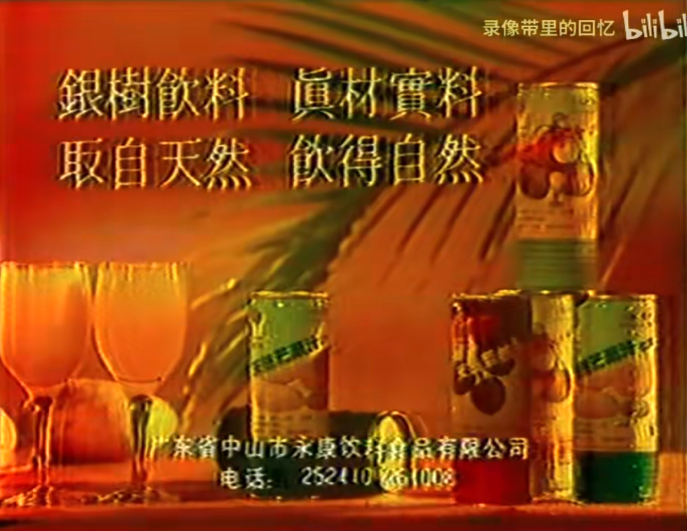 银树牌系列饮料