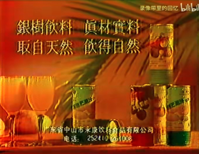 银树牌系列饮料