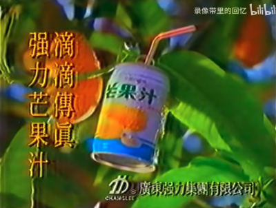 强力芒果汁