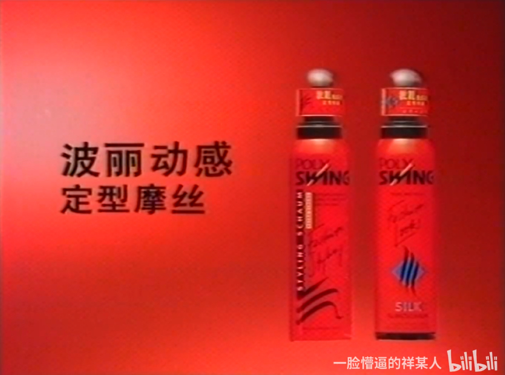 波丽动感系列