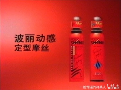 波丽动感系列