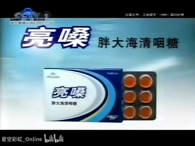 江中亮嗓 胖大海清咽糖