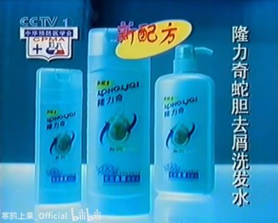 隆力奇 蛇胆去屑洗发水