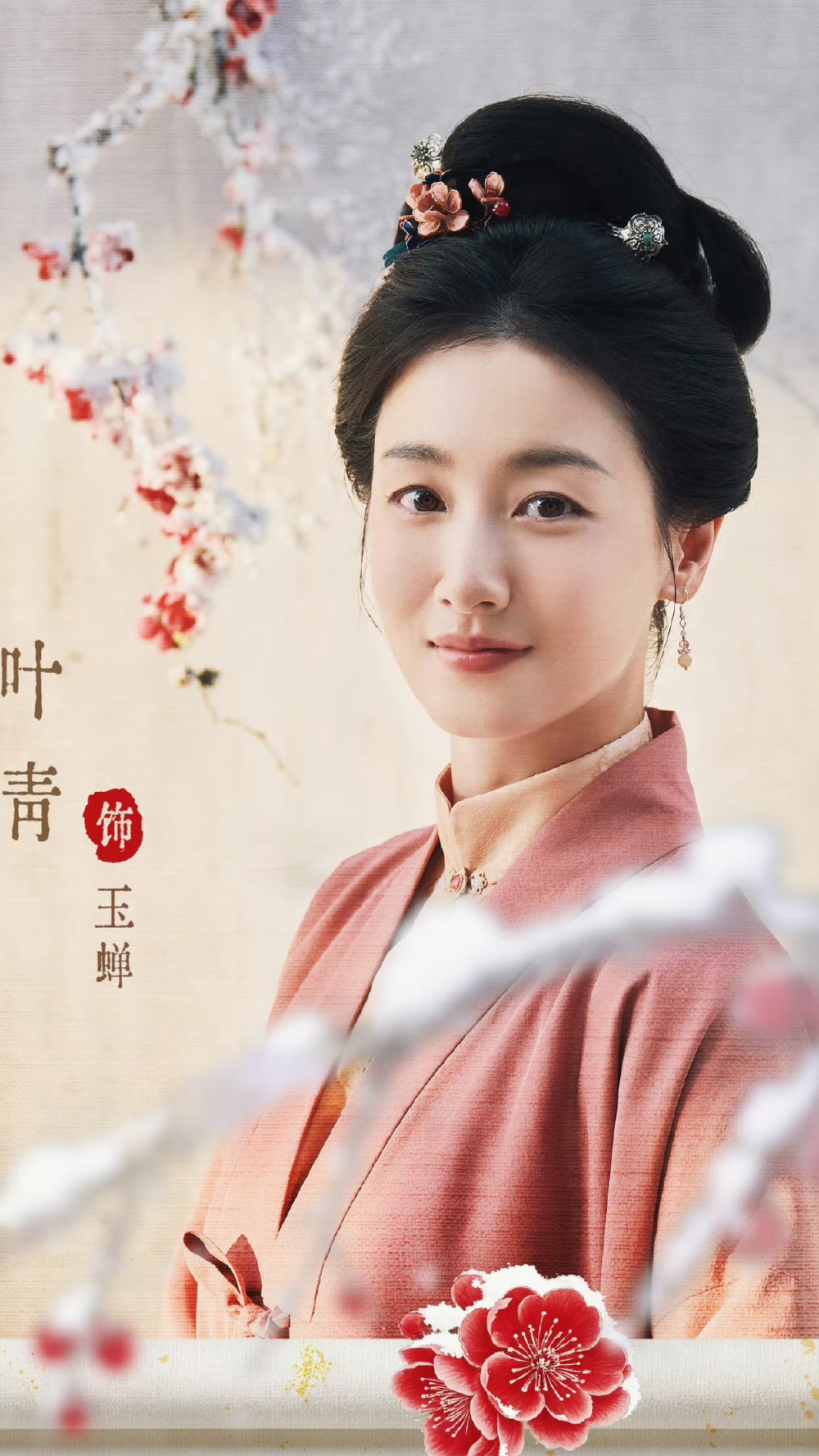 叶青《兰香如故》玉蝉