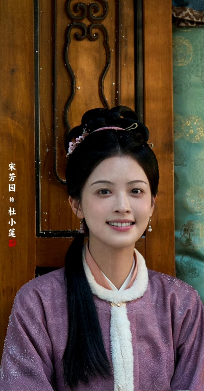 宋芳园《兰香如故》小莲