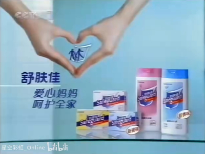 舒肤佳