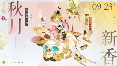 阴阳师式神-饭笥