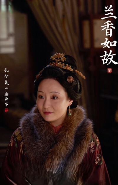 兰香如故