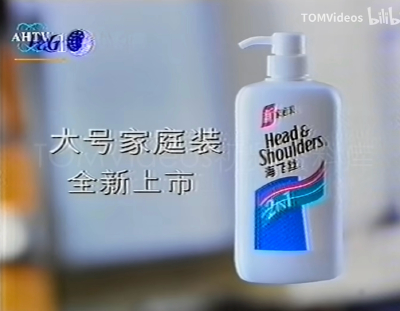 海飞丝