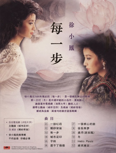 徐小凤每一步