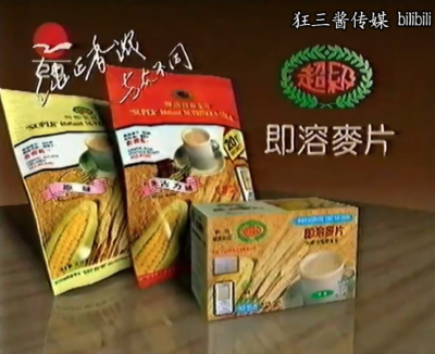超级即溶麦片