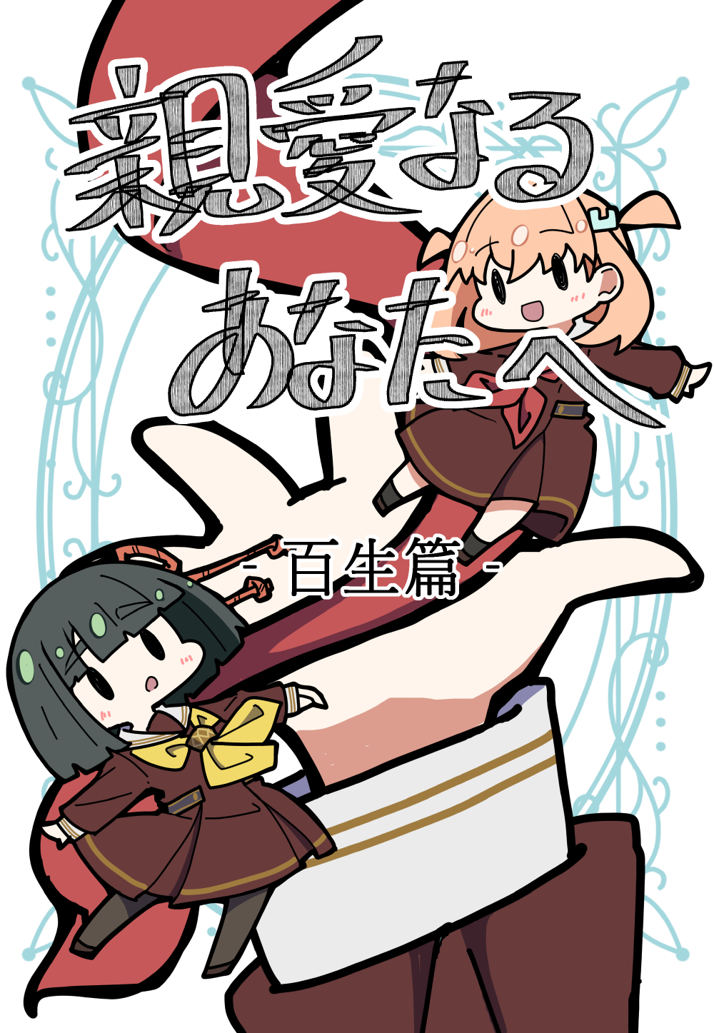 莲之空美术部