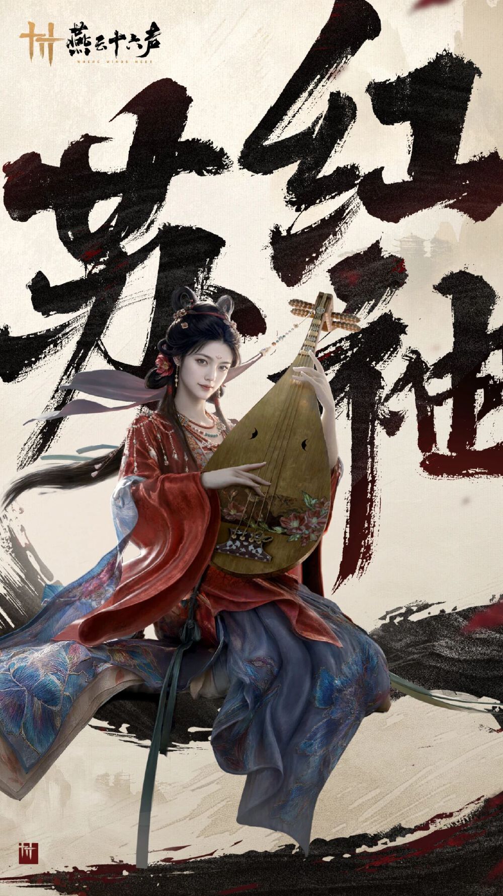 燕云十六声