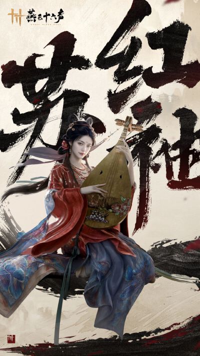 燕云十六声