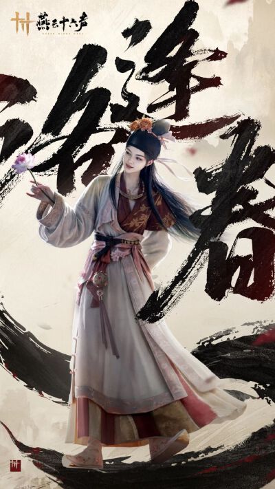 燕云十六声