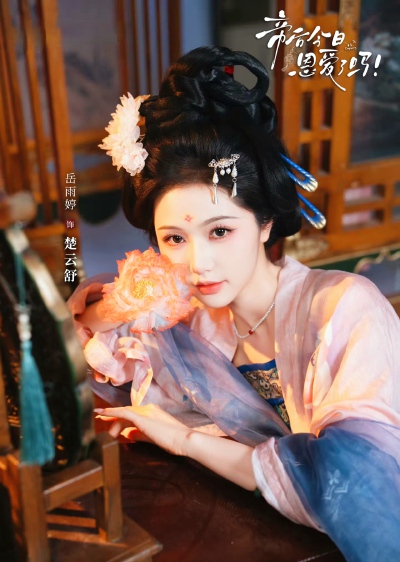 岳雨婷