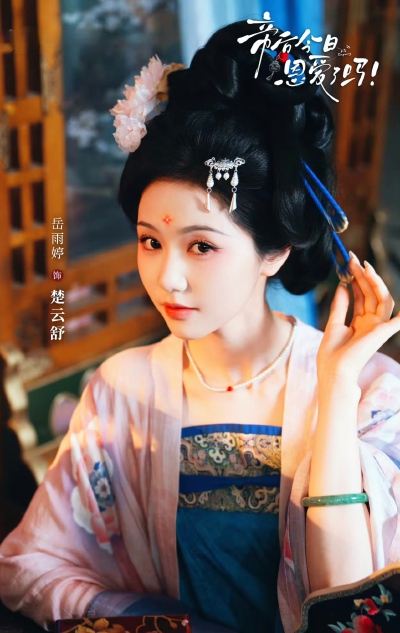 岳雨婷