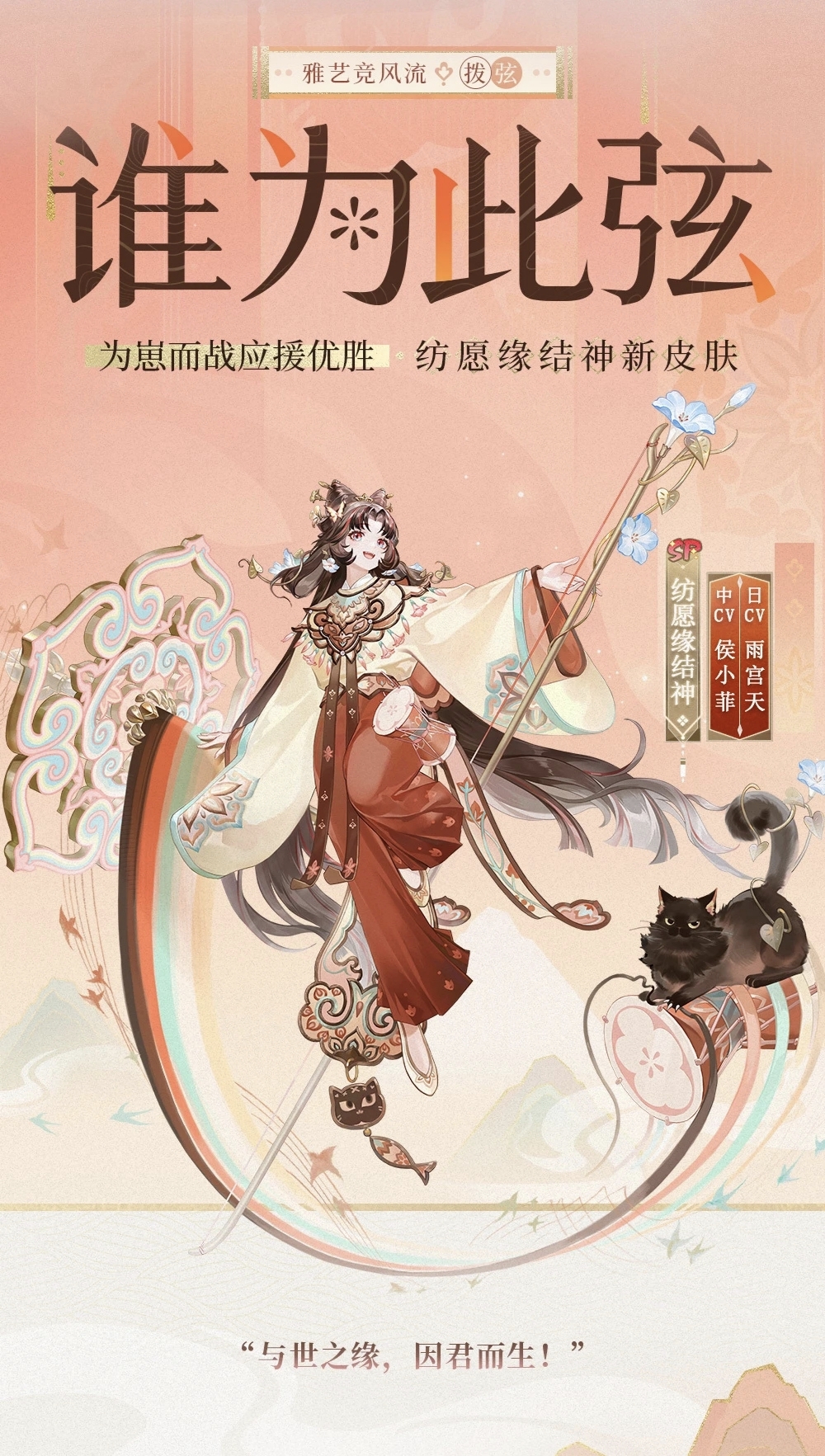 阴阳师式神-纺愿缘结神