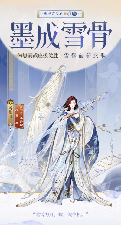 阴阳师式神-雪御前