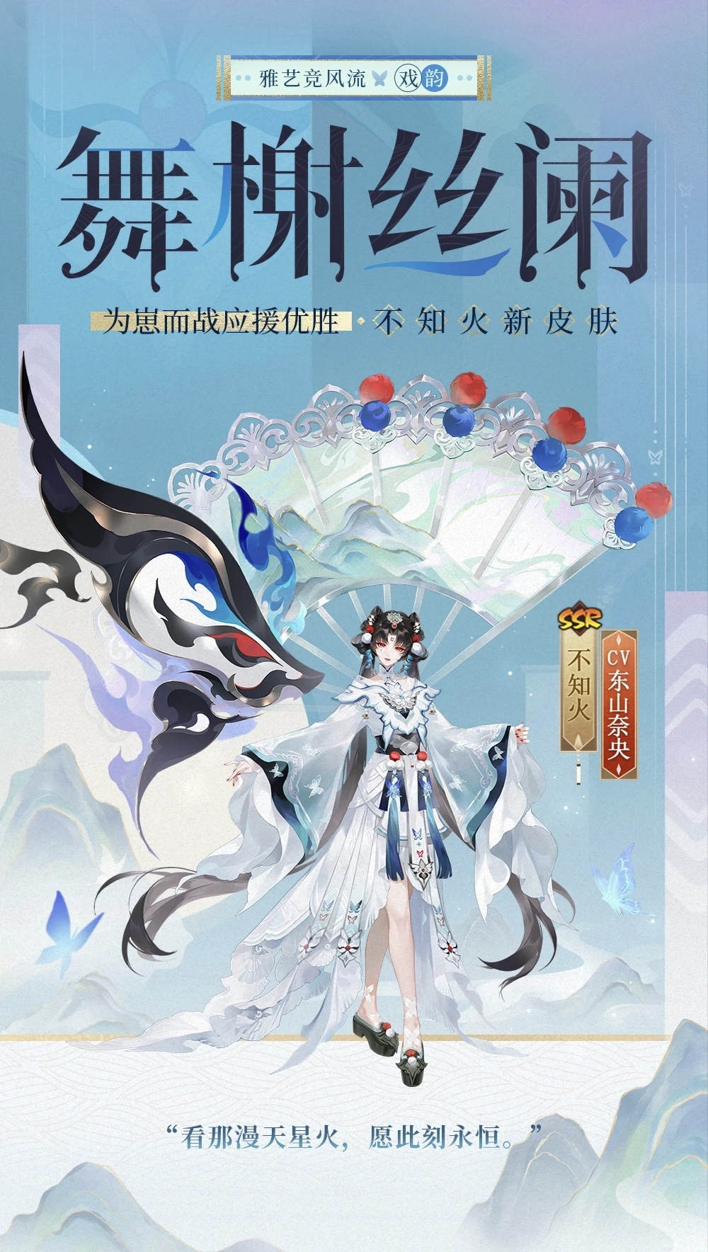 阴阳师式神-不知火