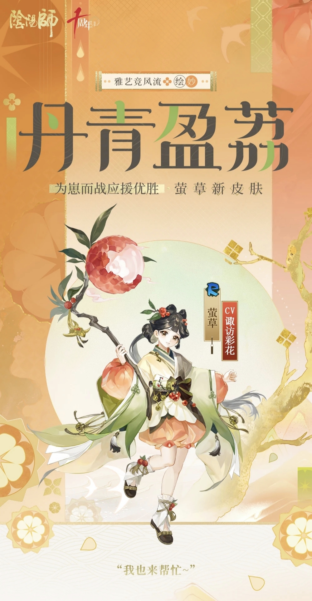 阴阳师式神-萤草