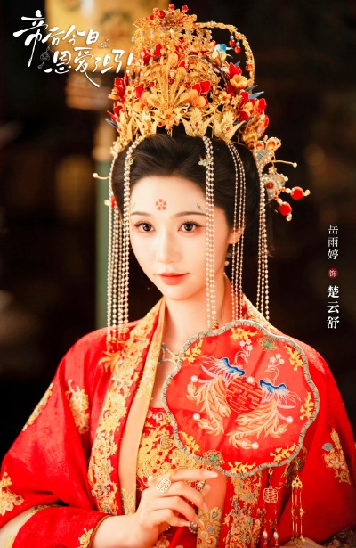 岳雨婷