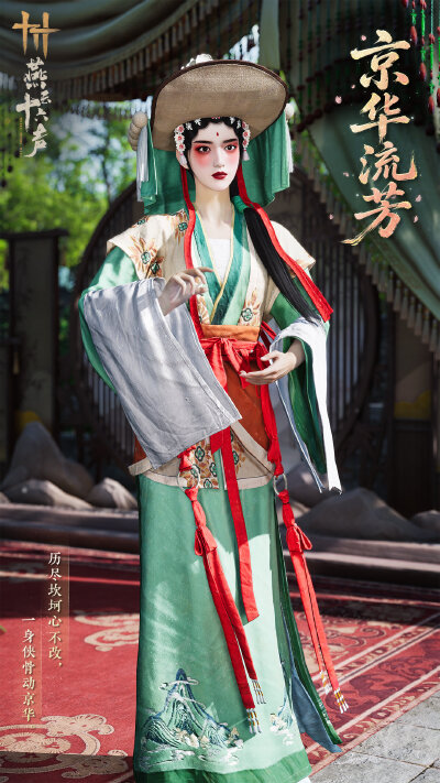 燕云十六声
