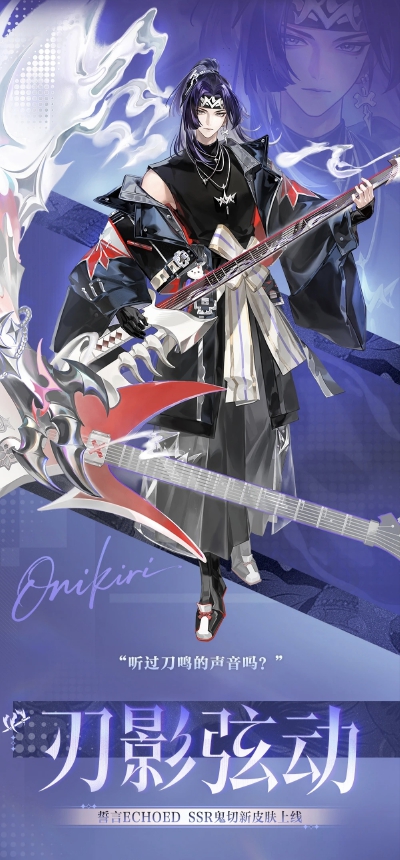 阴阳师式神-鬼切
