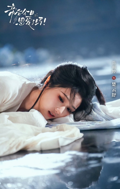 岳雨婷
