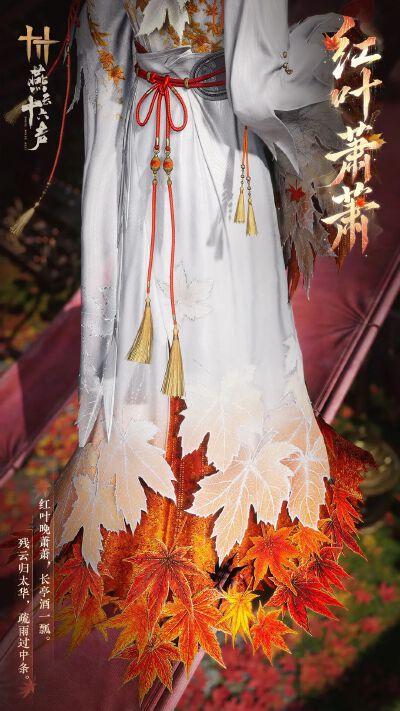 燕云十六声