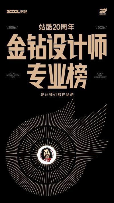 潮流艺术家 Lexkon Liu 入选「站酷20周年金钻设计师专业榜」，跻身站酷 1000+ TOP设计师推荐名单。
该榜单根据创作者作品质量、口碑、商业价值、近3年社区活跃度、20年社区内容贡献等因素综合评估，汇聚近1500位优秀…