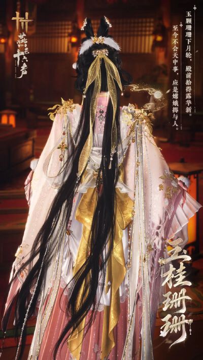 燕云十六声