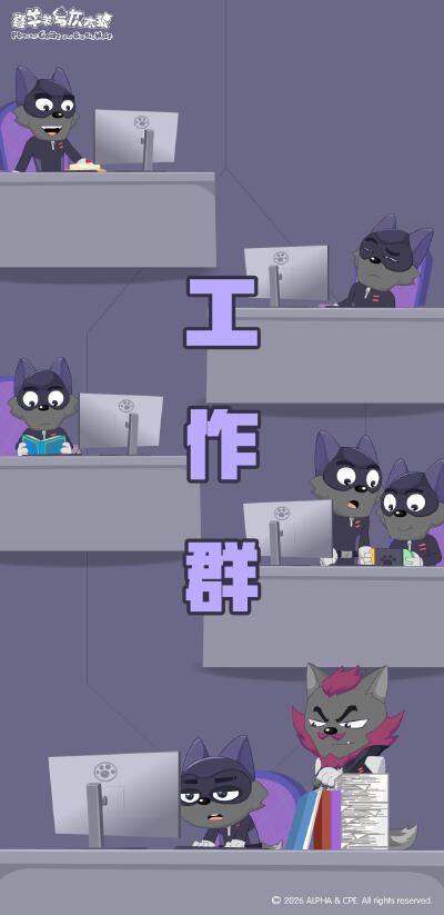 喜羊羊与灰太狼聊天背景图
