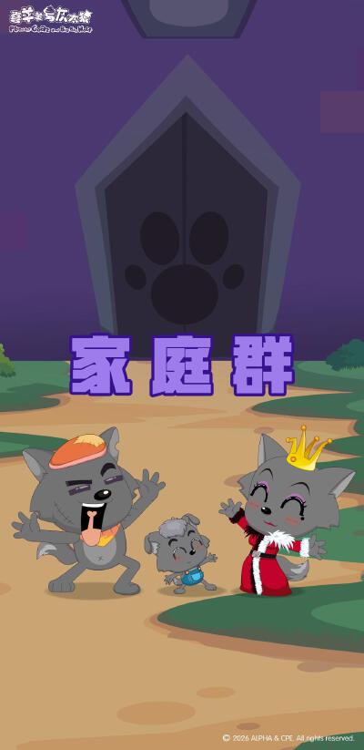 喜羊羊与灰太狼聊天背景图